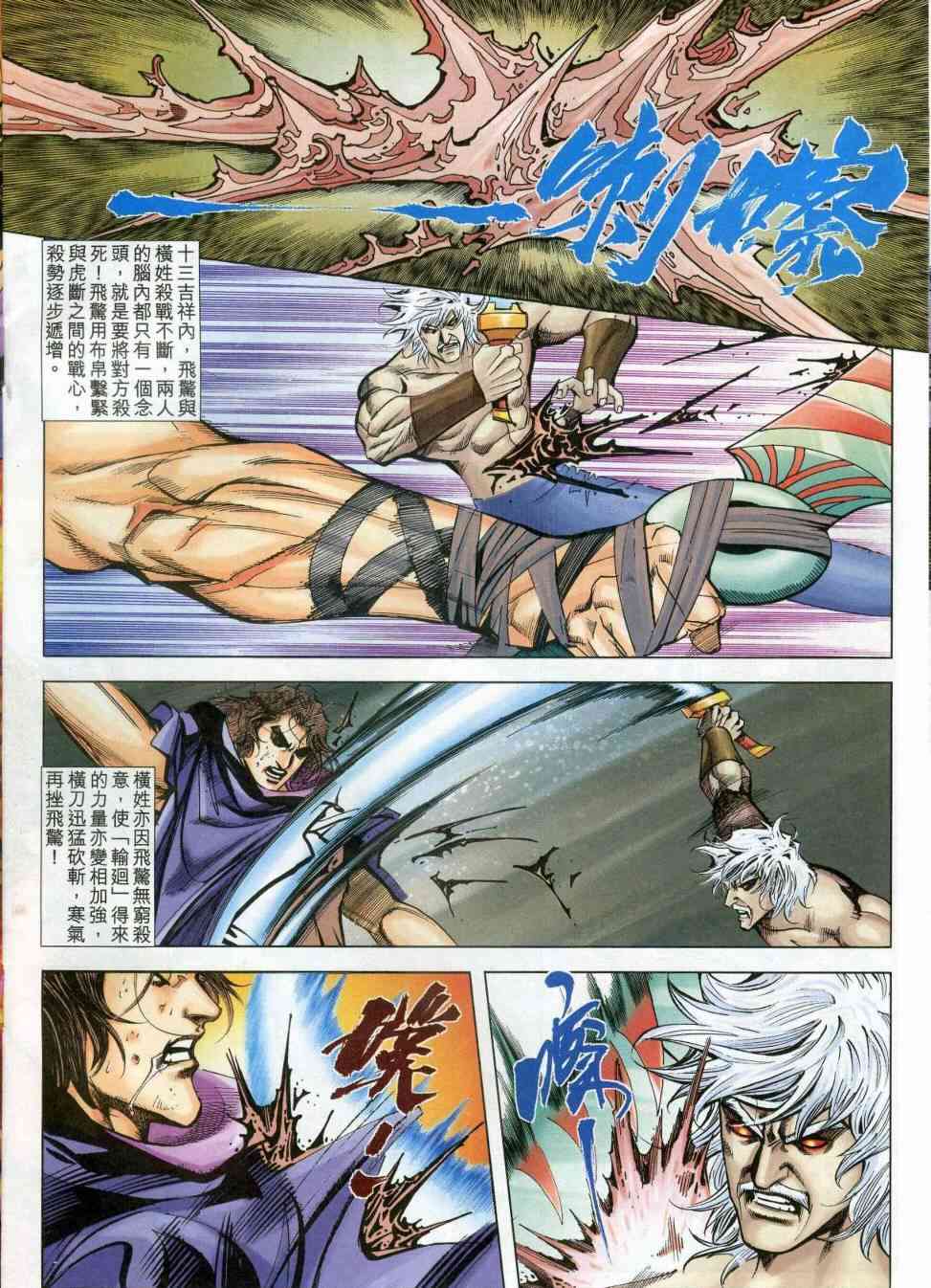 🍵霸刀 第606回 第20页