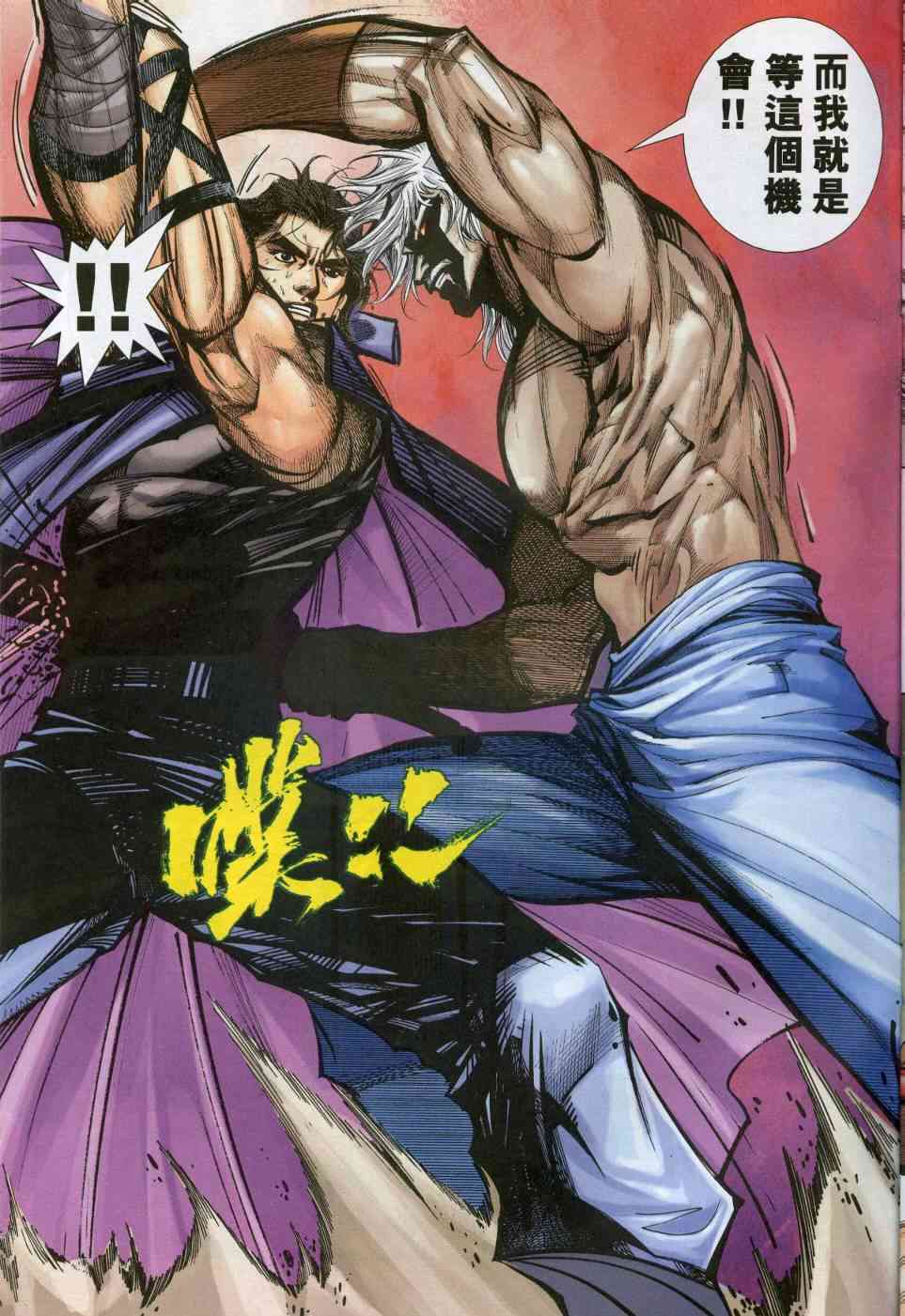 🍵霸刀 第606回 第23页