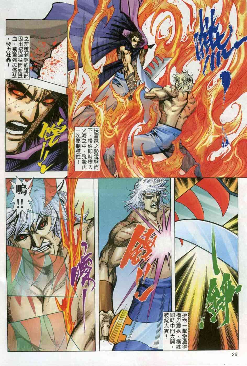 🍵霸刀 第606回 第26页