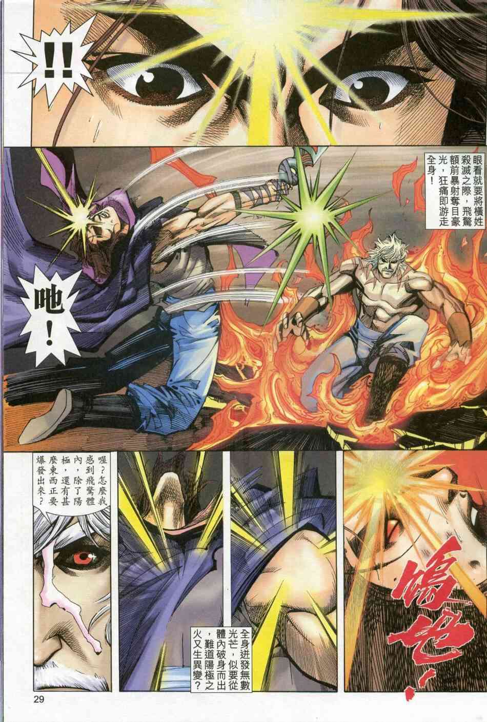 🍵霸刀 第606回 第29页