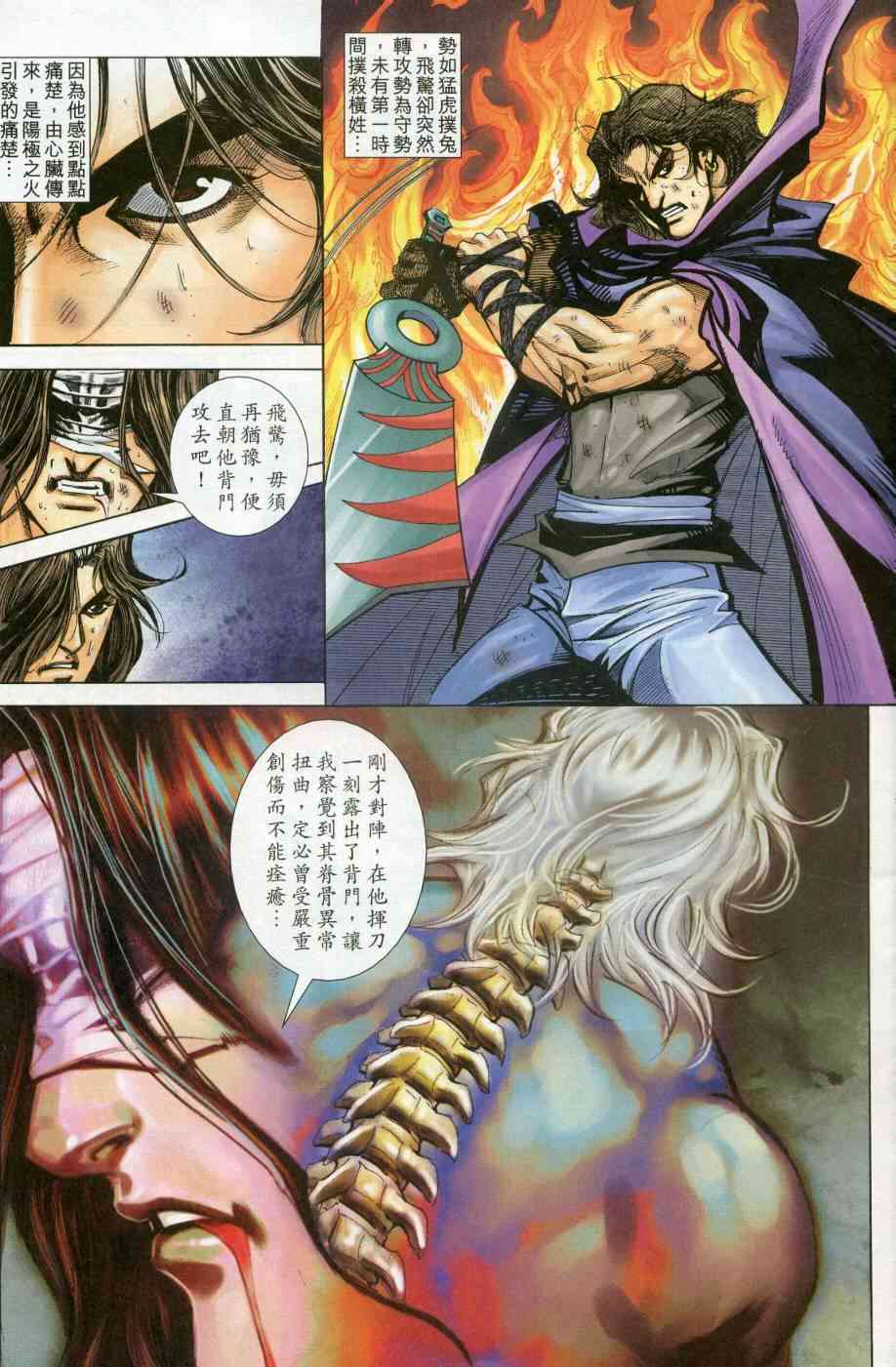 🍵霸刀 第606回 第3页