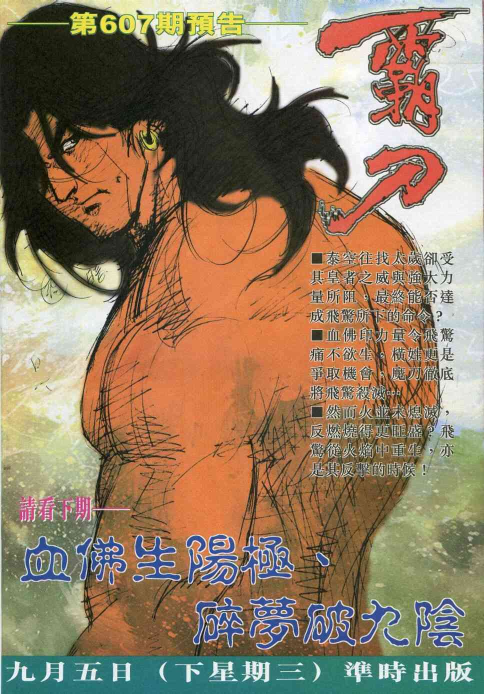 🍵霸刀 第606回 第32页