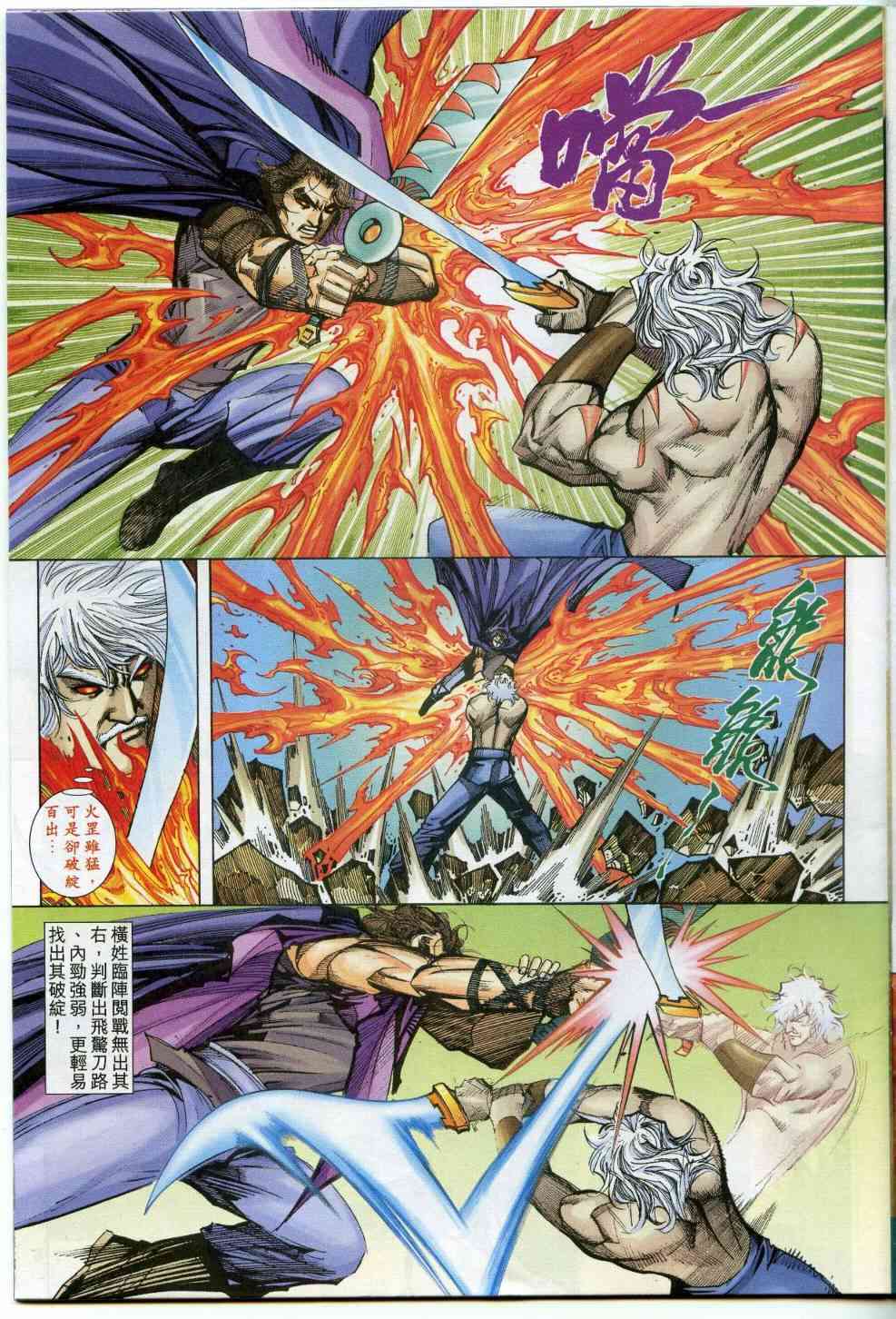 🍵霸刀 第606回 第5页