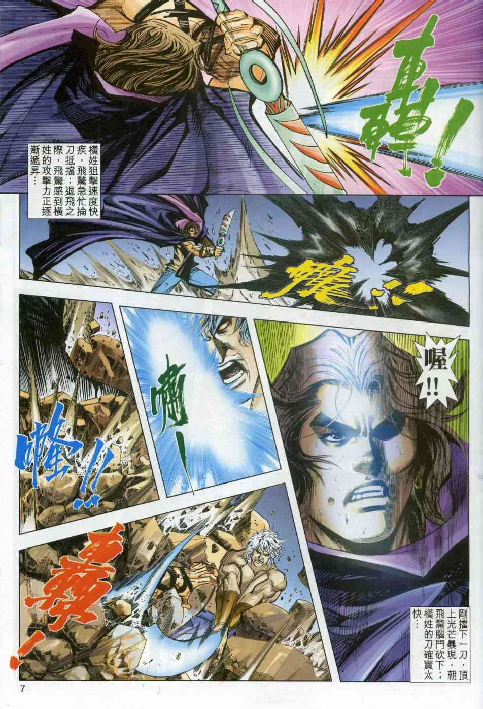 🍵霸刀 第606回 第7页