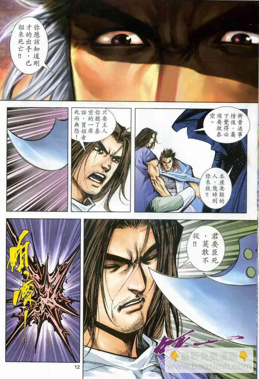 🍵霸刀 第608回 第12页