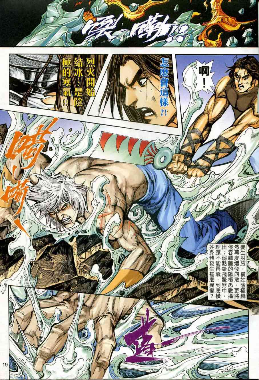 🍵霸刀 第608回 第19页