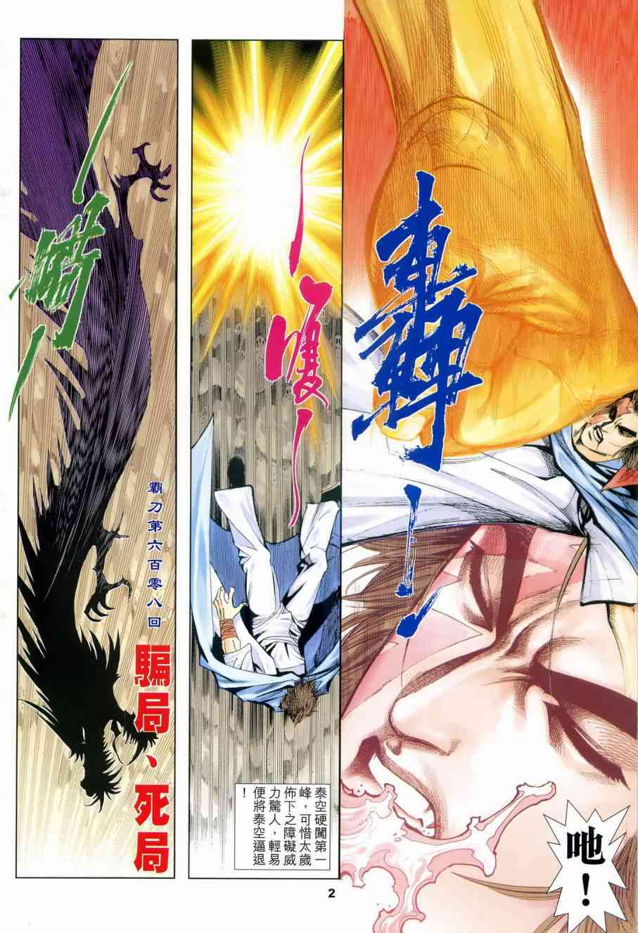 🍵霸刀 第608回 第2页