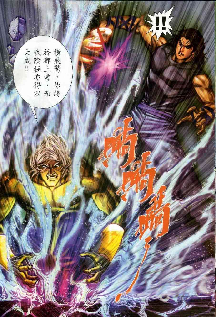 🍵霸刀 第608回 第20页