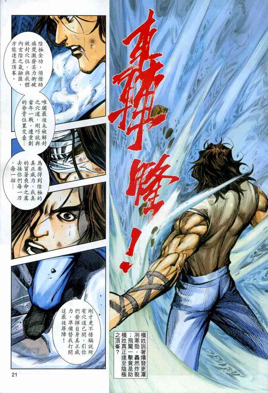 🍵霸刀 第608回 第21页