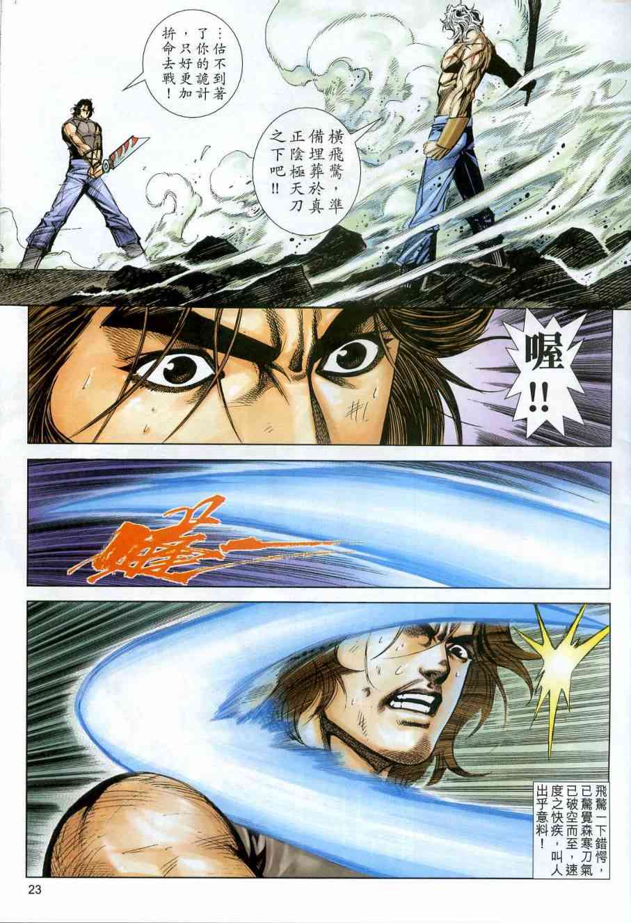 🍵霸刀 第608回 第23页