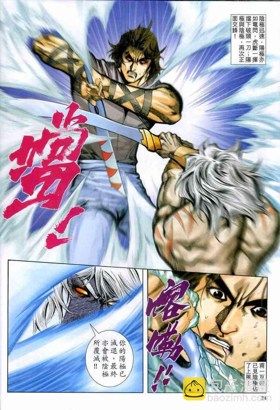 🍵霸刀 第608回 第24页