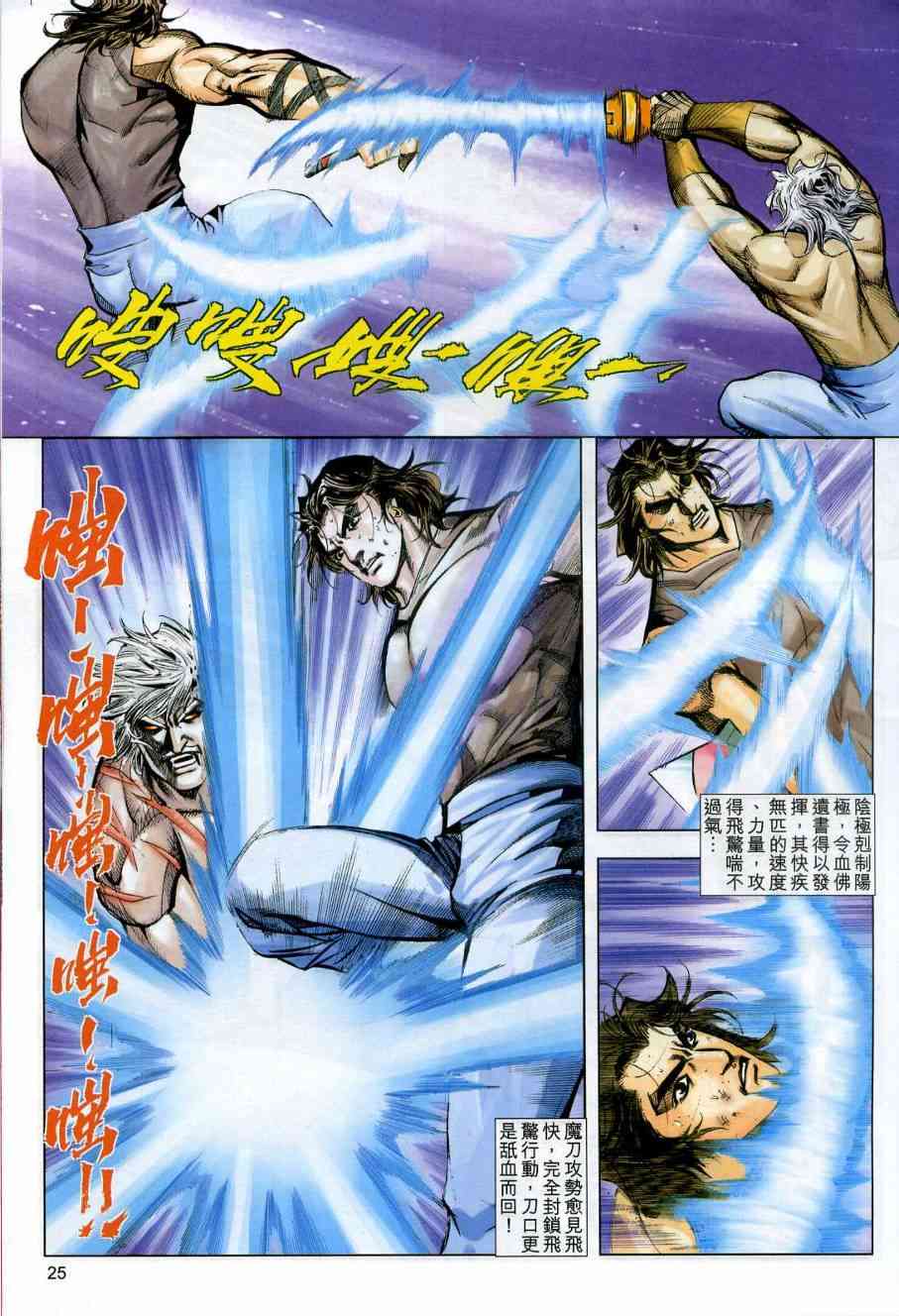🍵霸刀 第608回 第25页