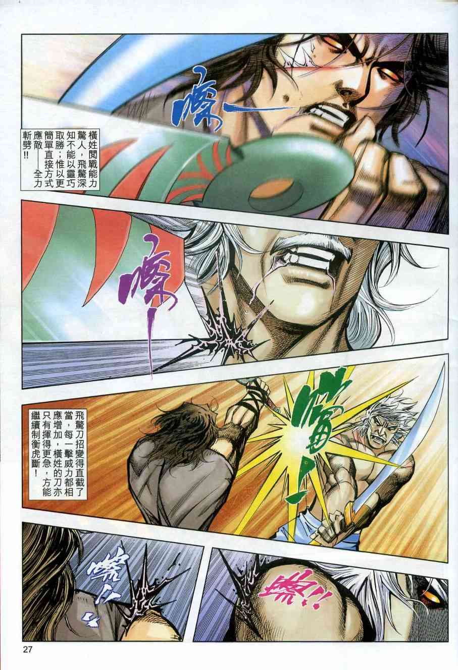 🍵霸刀 第608回 第27页