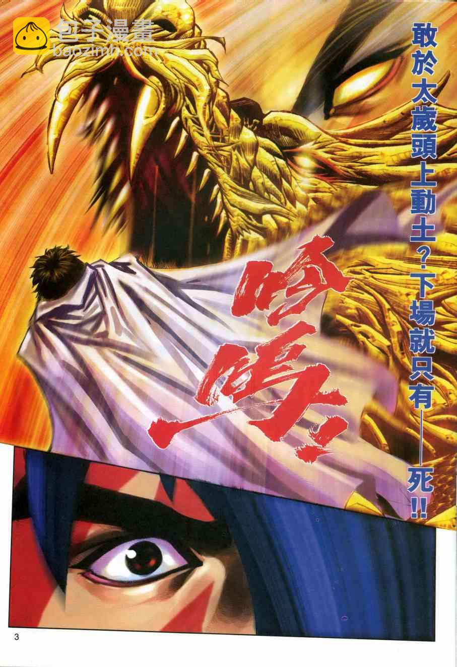 🍵霸刀 第608回 第3页