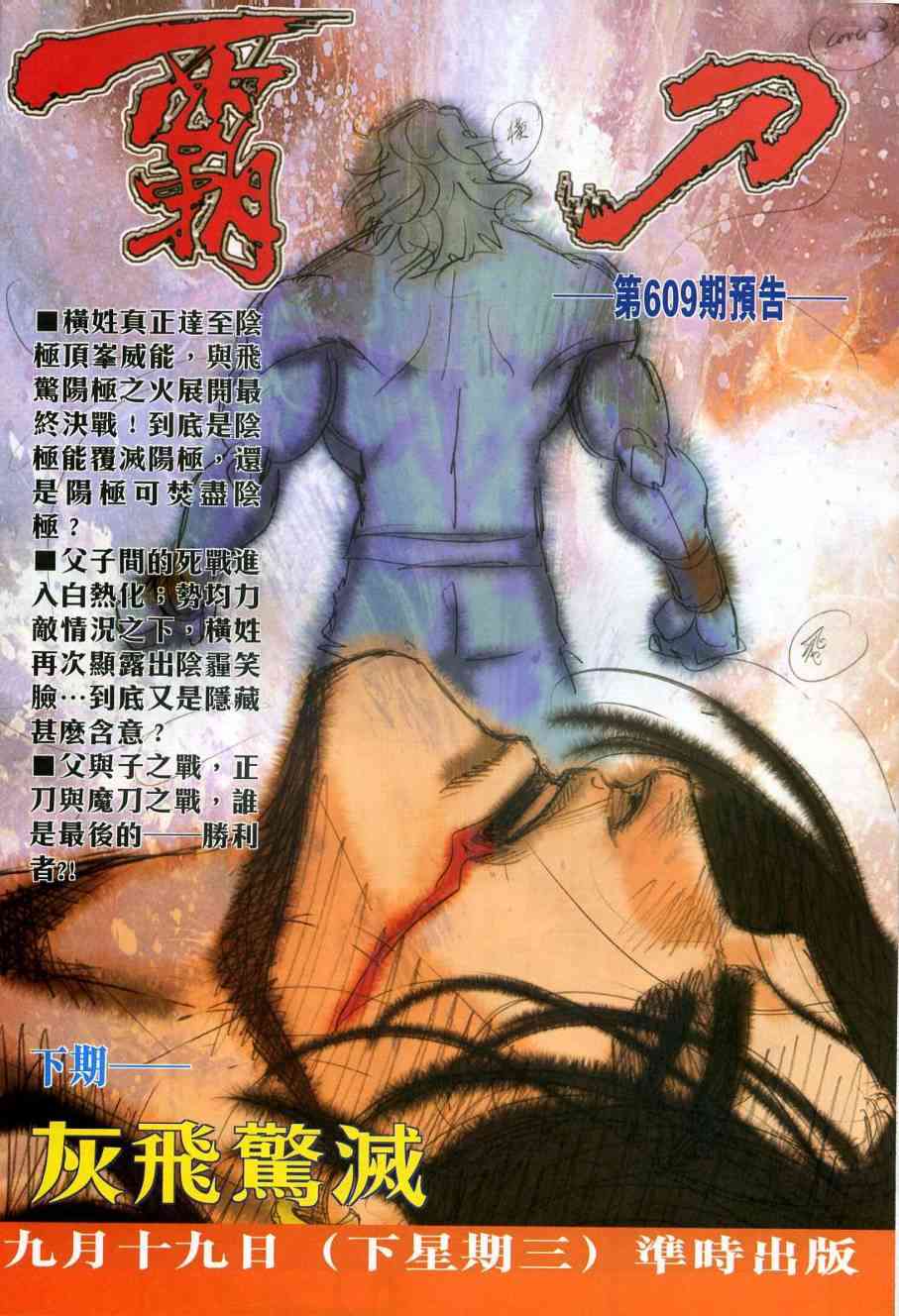 🍵霸刀 第608回 第32页