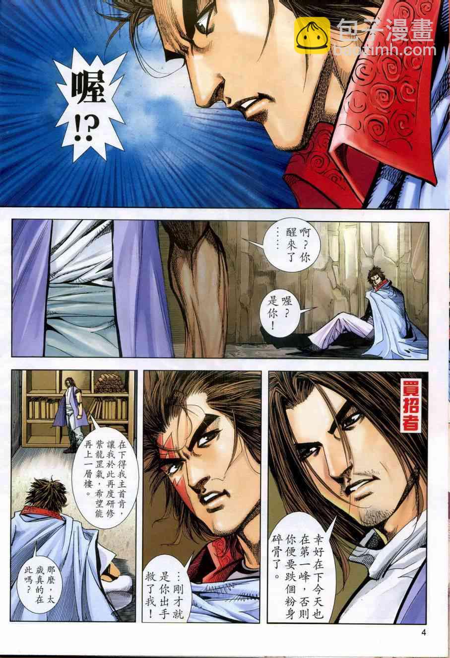 🍵霸刀 第608回 第4页