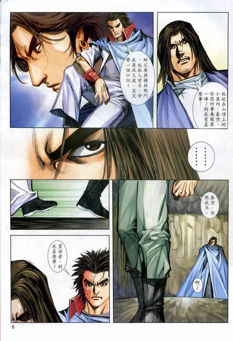 🍵霸刀 第608回 第5页