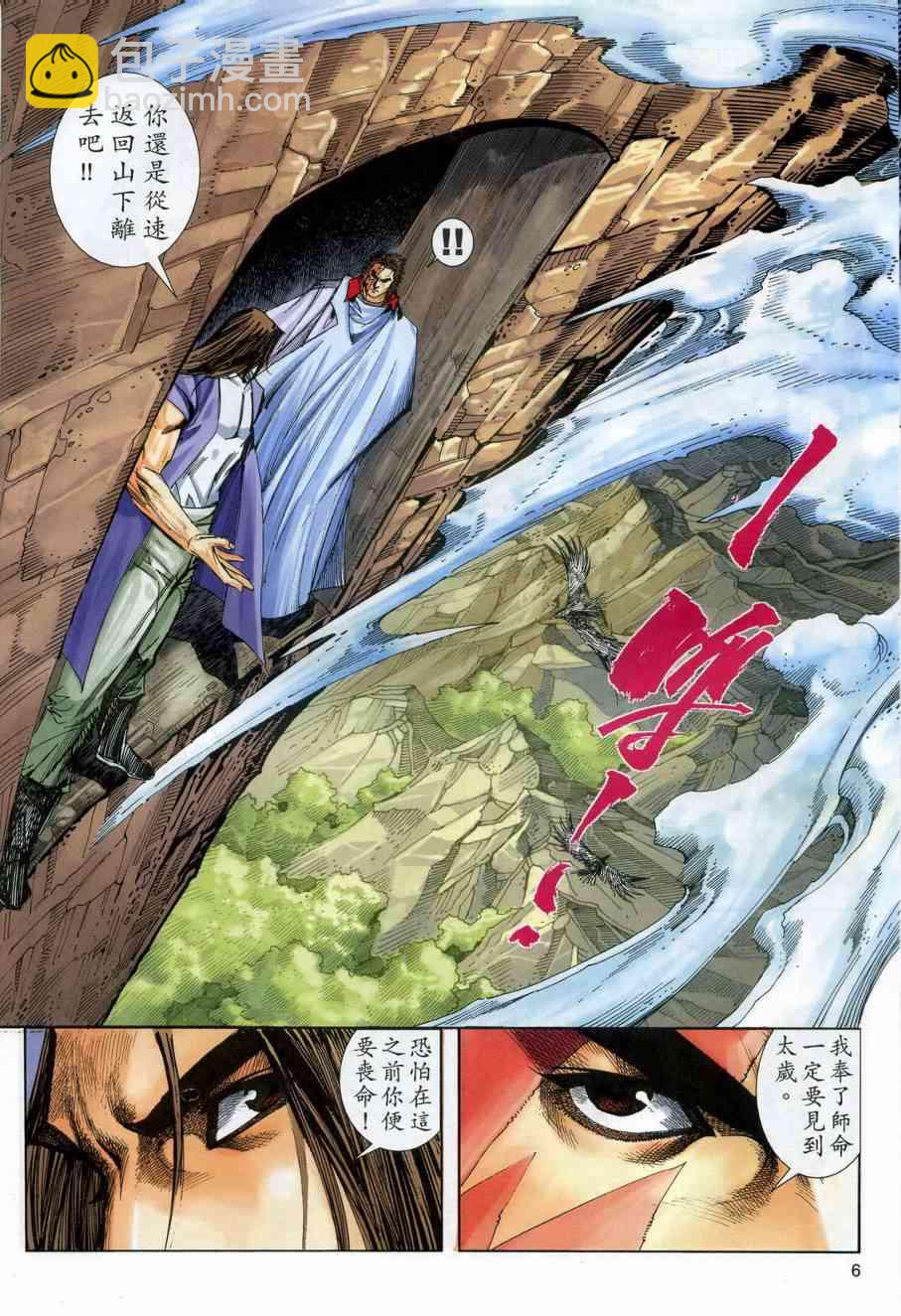 🍵霸刀 第608回 第6页