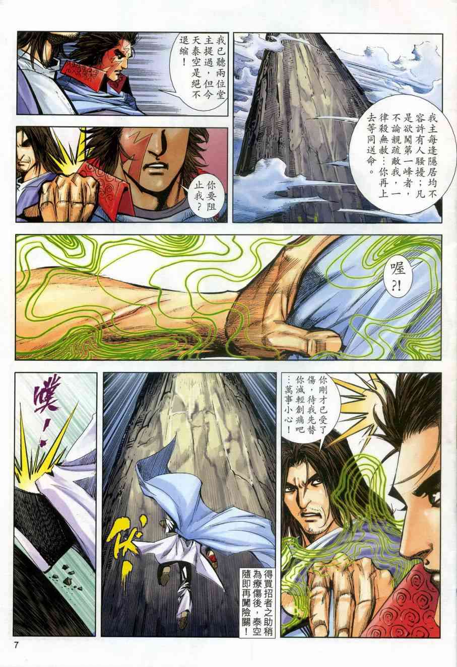 🍵霸刀 第608回 第7页