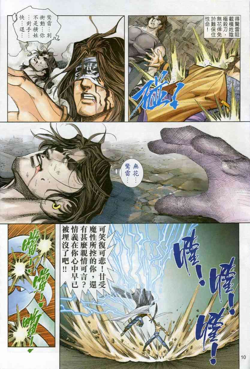 🍵霸刀 第610回 第10页