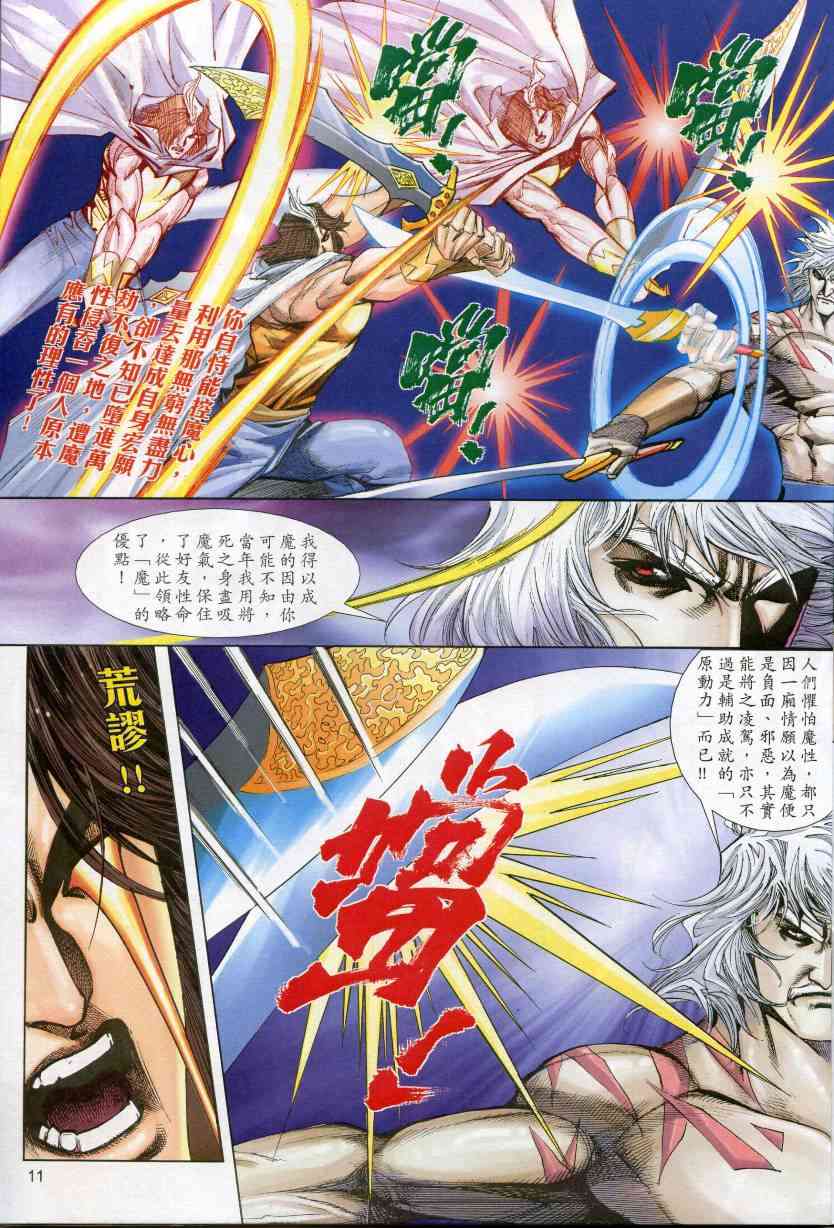 🍵霸刀 第610回 第11页