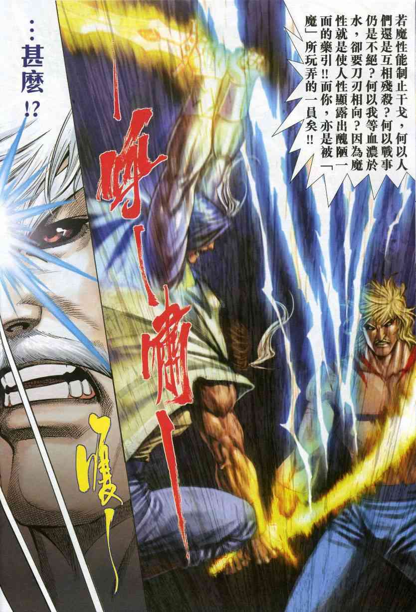 🍵霸刀 第610回 第12页