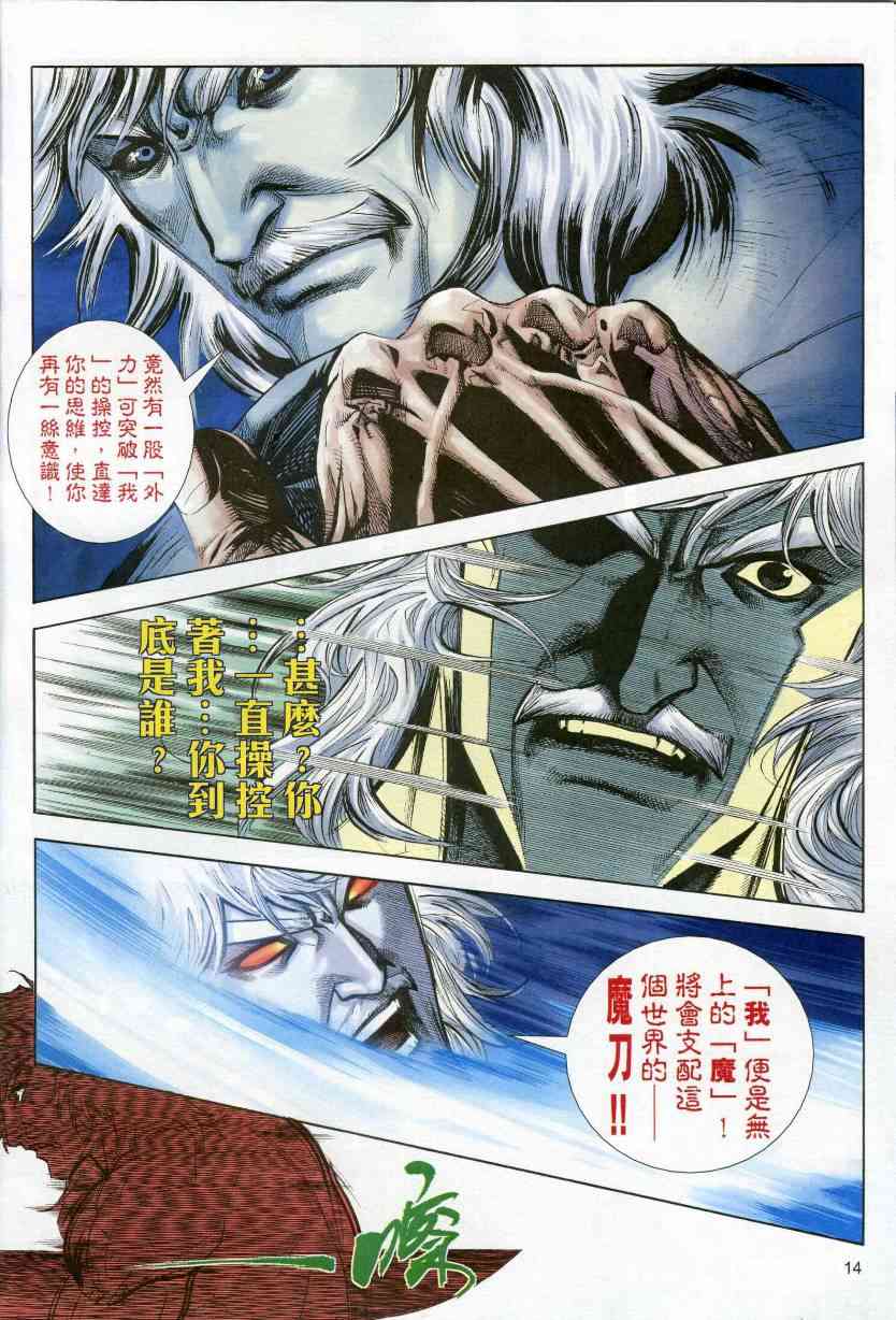 🍵霸刀 第610回 第14页