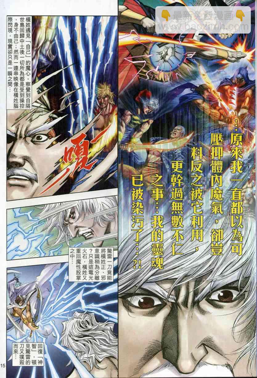 🍵霸刀 第610回 第15页