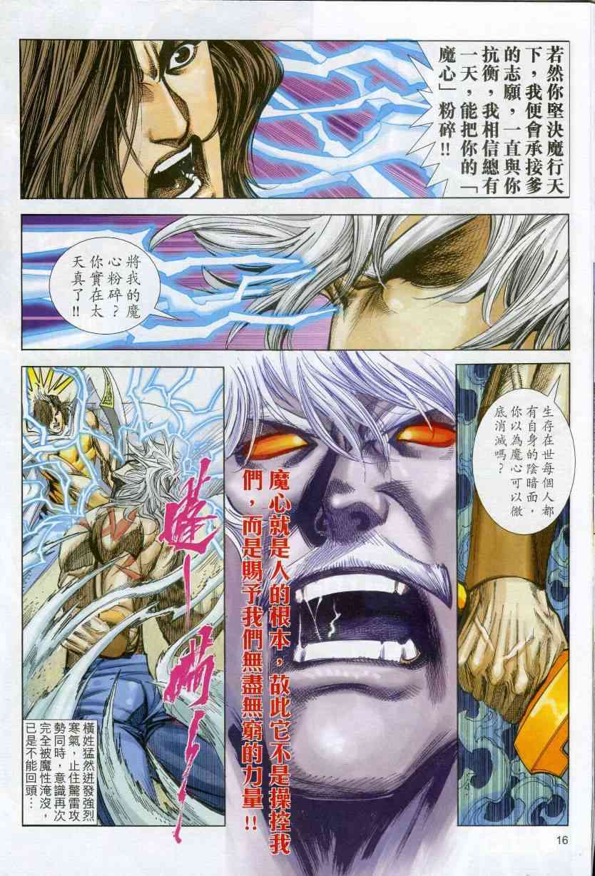 🍵霸刀 第610回 第16页