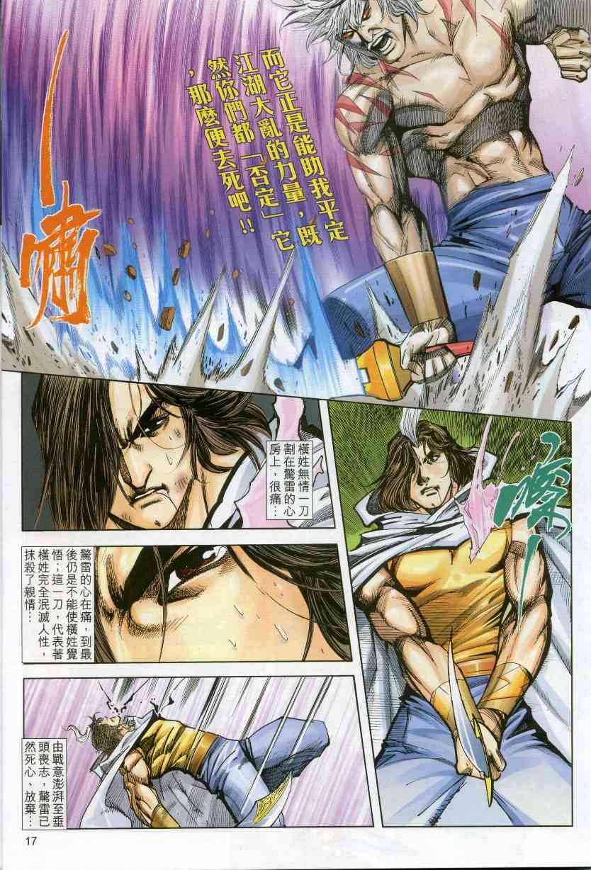 🍵霸刀 第610回 第17页