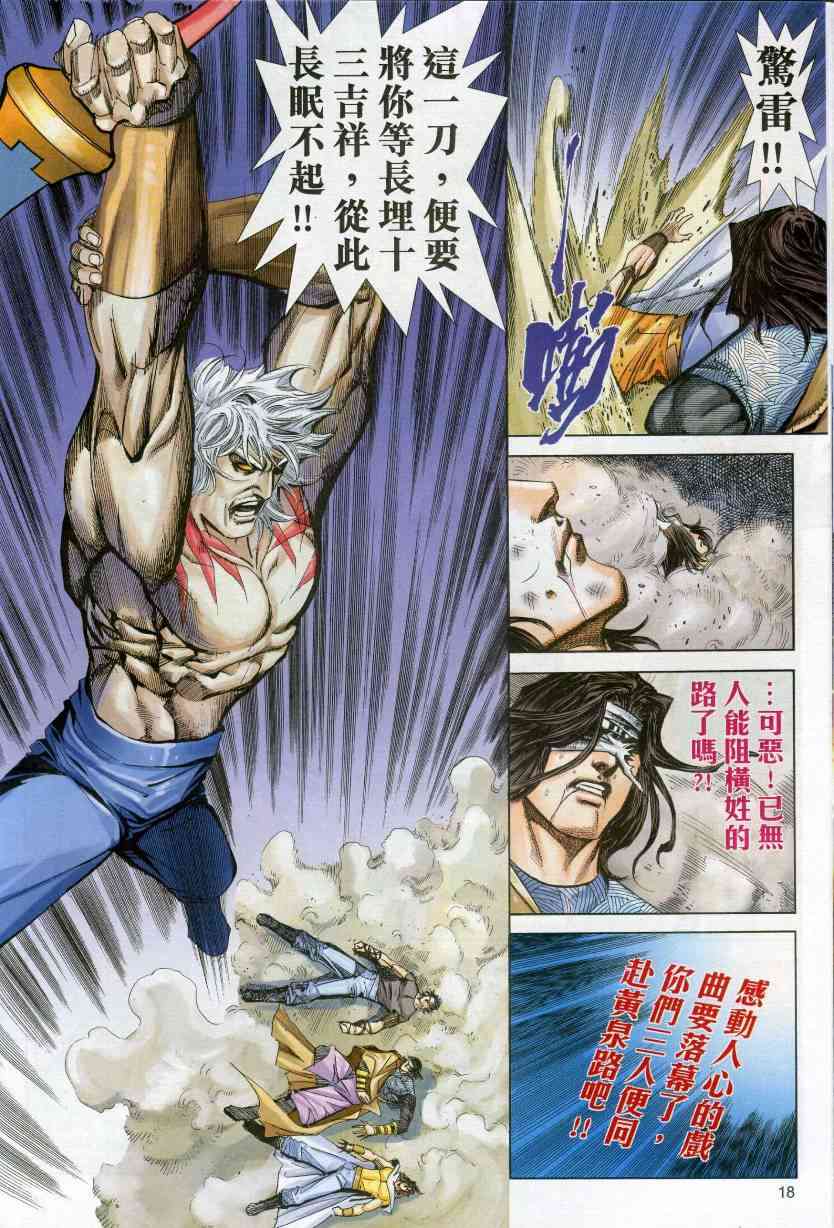 🍵霸刀 第610回 第18页