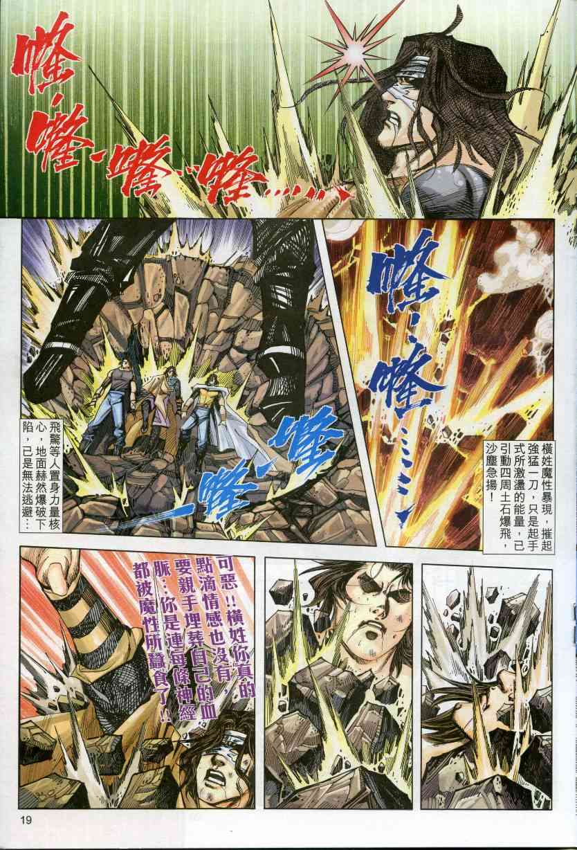 🍵霸刀 第610回 第19页