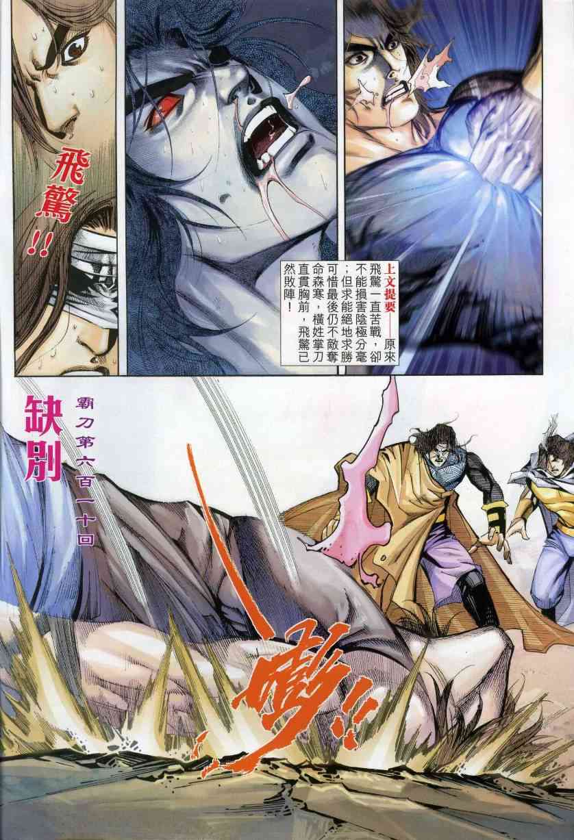 🍵霸刀 第610回 第2页
