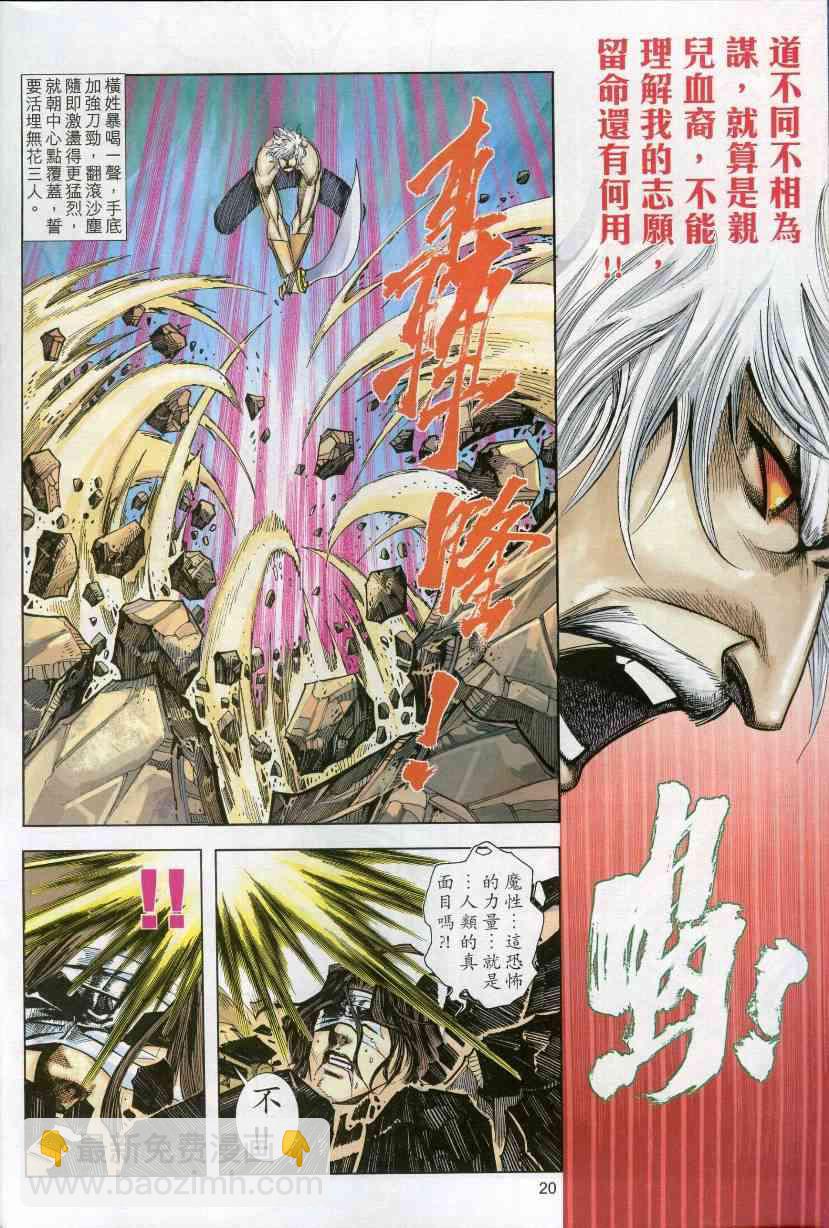 🍵霸刀 第610回 第20页
