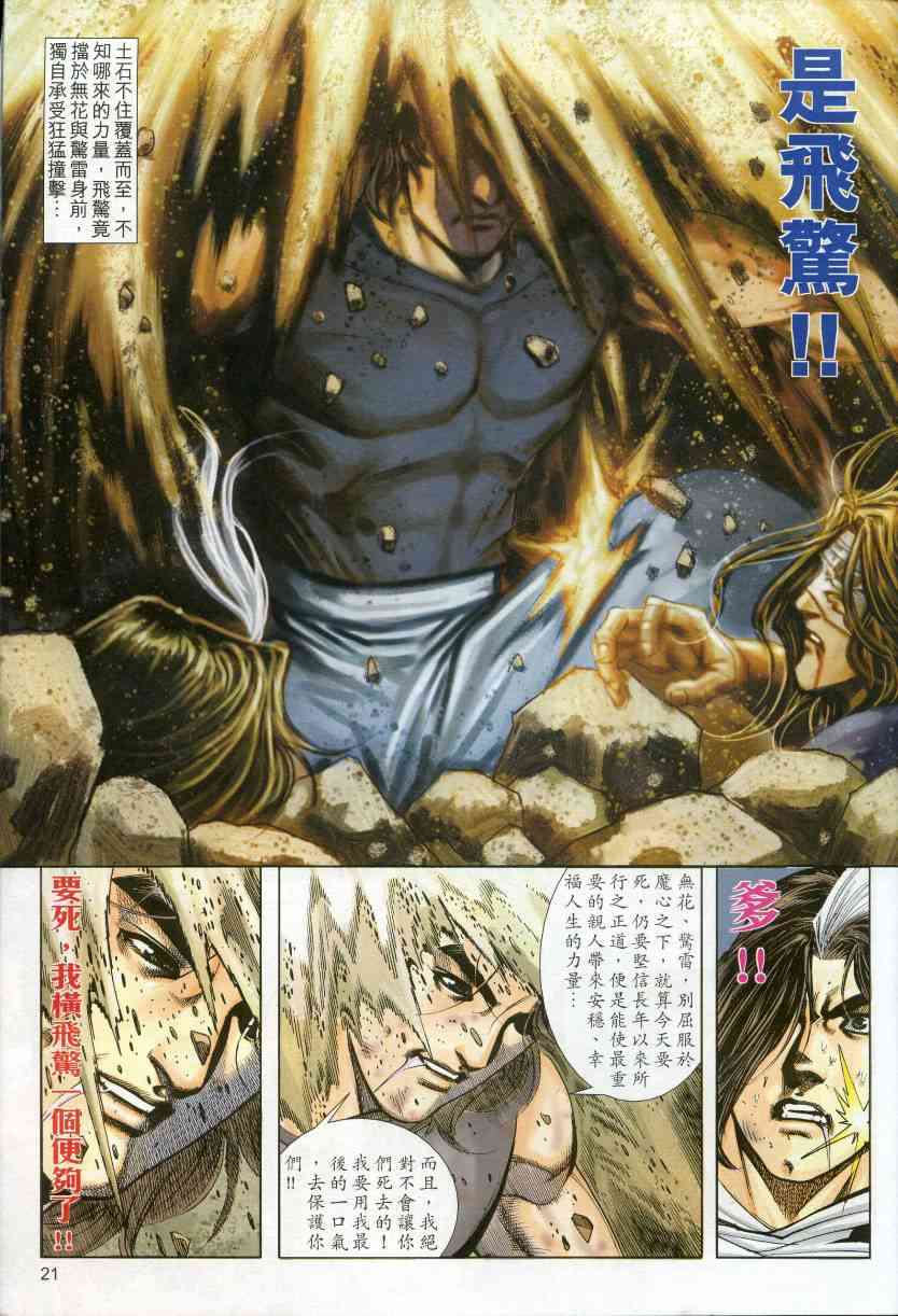🍵霸刀 第610回 第21页