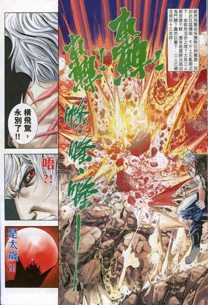🍵霸刀 第610回 第22页