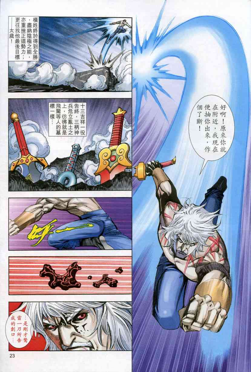 🍵霸刀 第610回 第23页