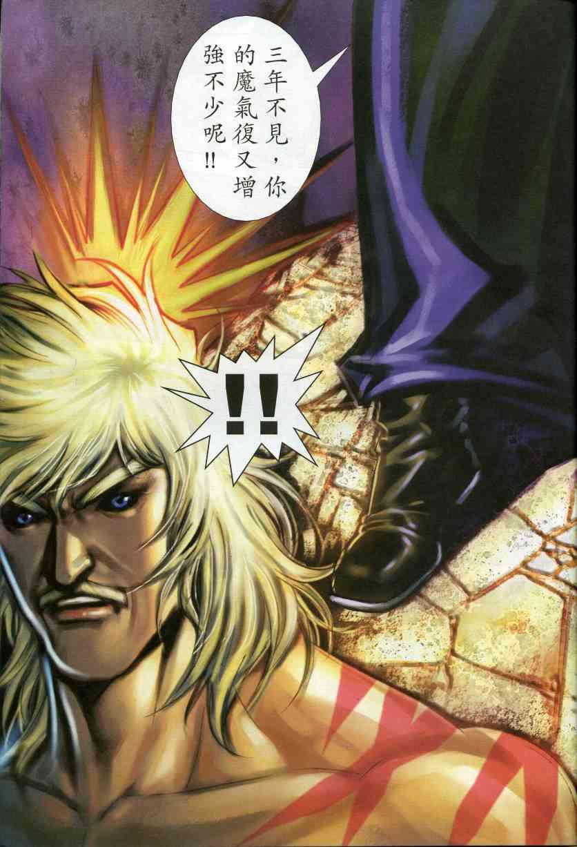 🍵霸刀 第610回 第25页
