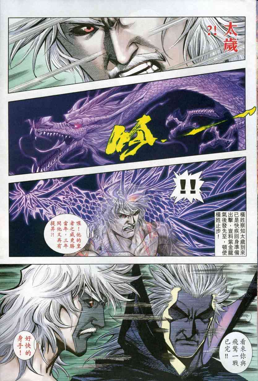 🍵霸刀 第610回 第26页
