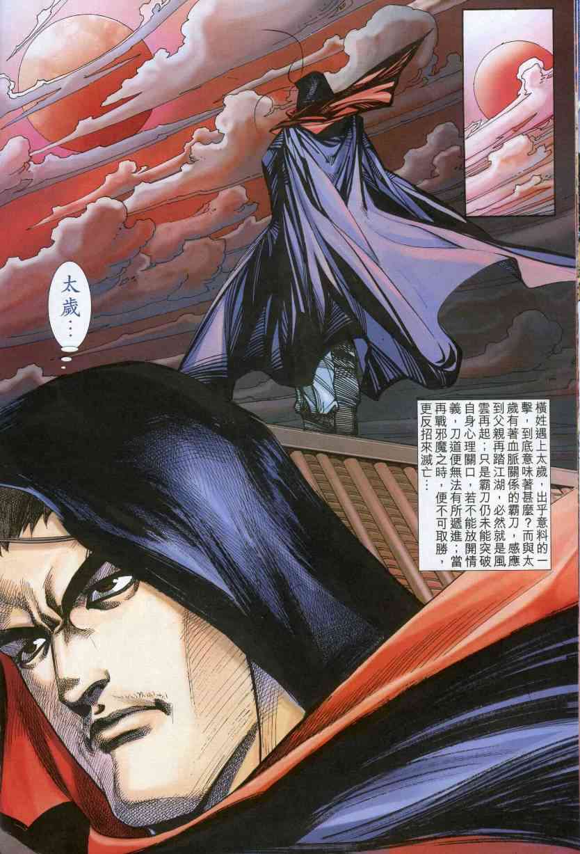 🍵霸刀 第610回 第28页