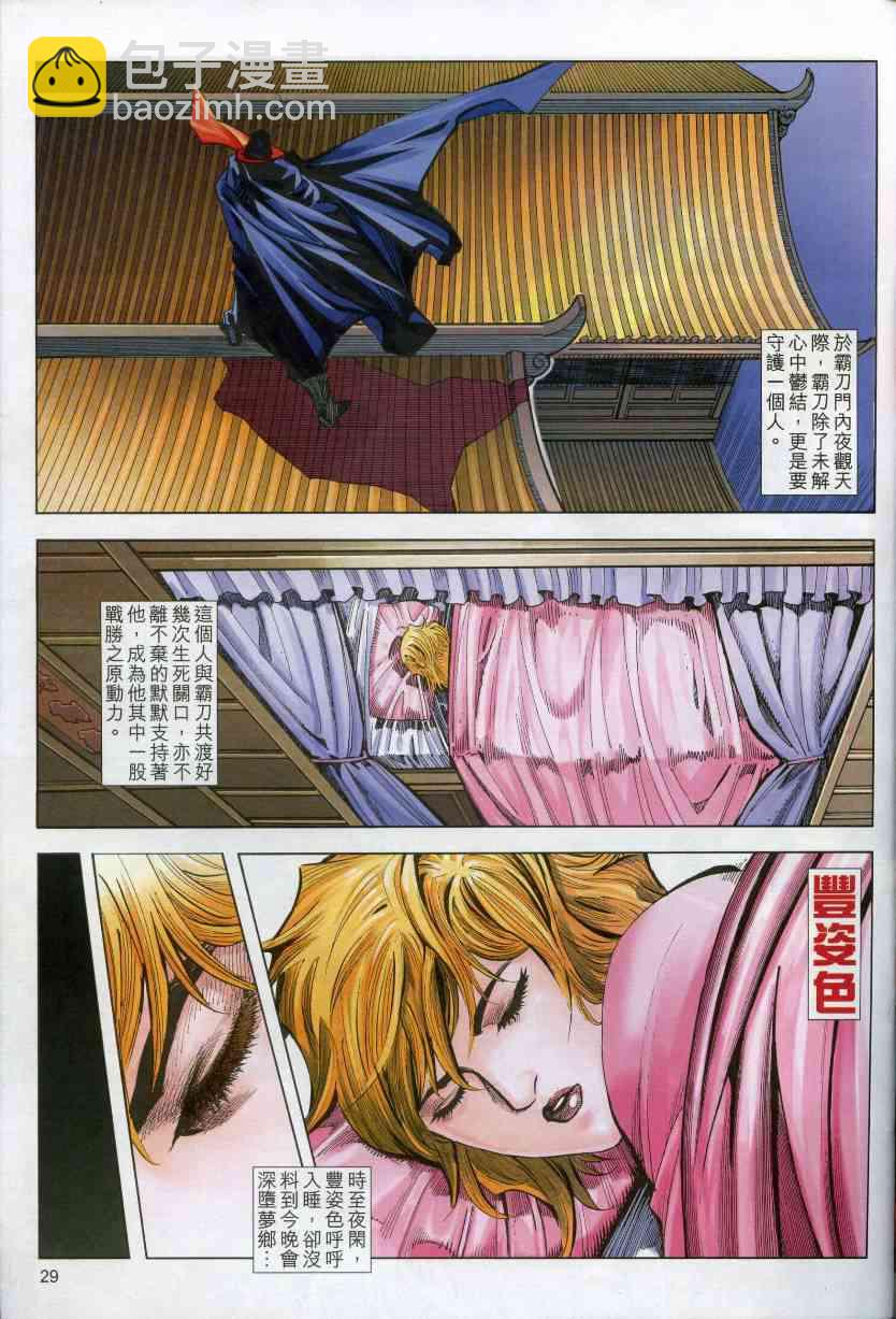 🍵霸刀 第610回 第29页