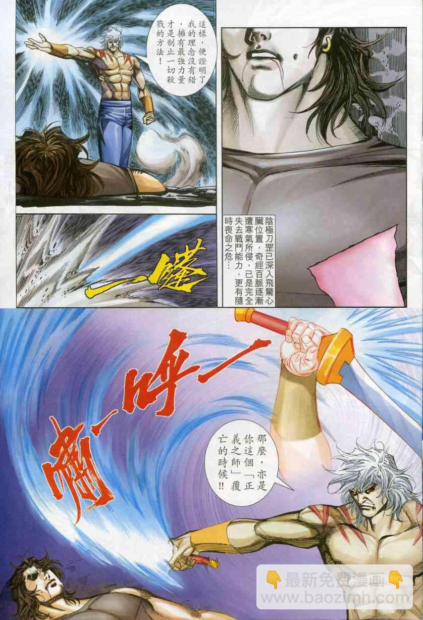 🍵霸刀 第610回 第3页