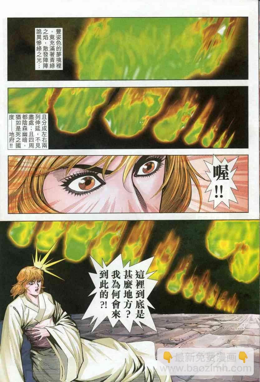 🍵霸刀 第610回 第30页