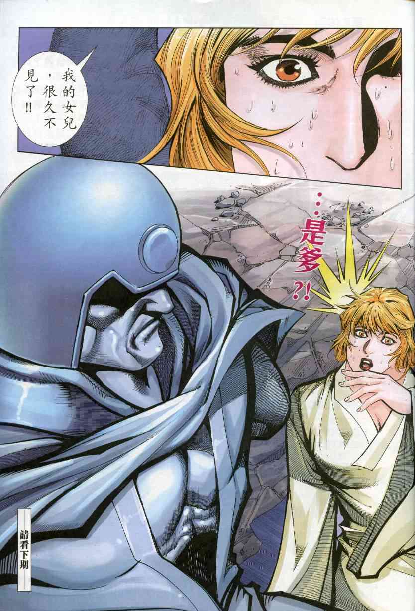🍵霸刀 第610回 第31页