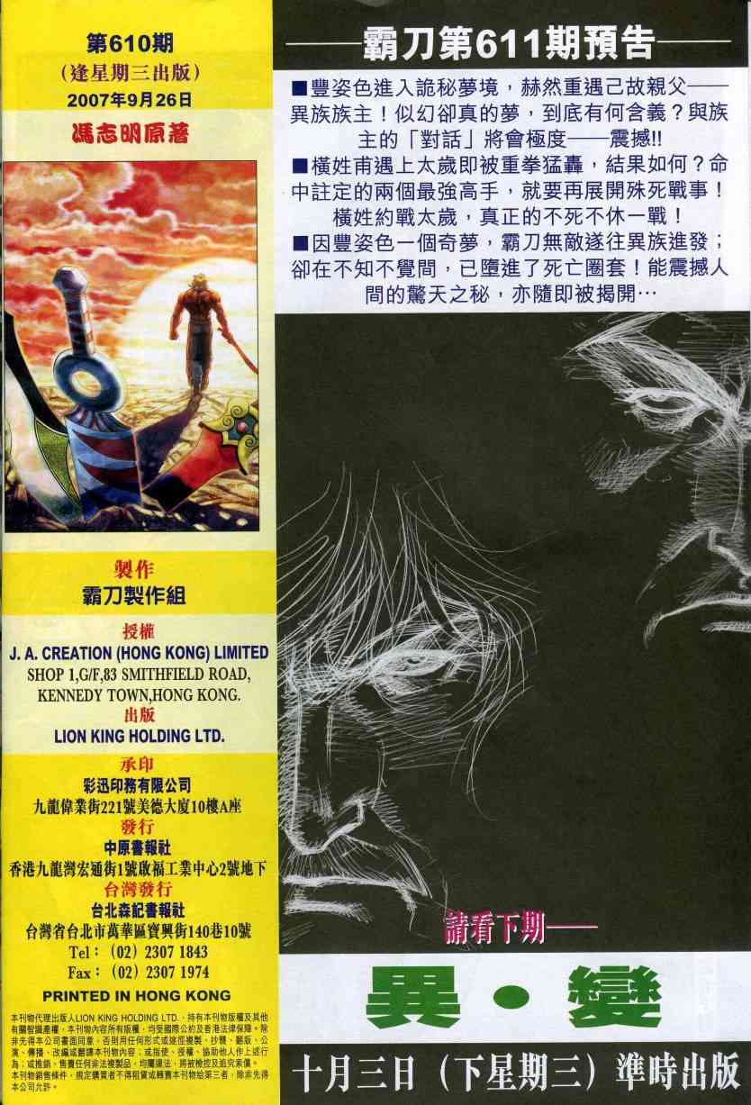 🍵霸刀 第610回 第32页