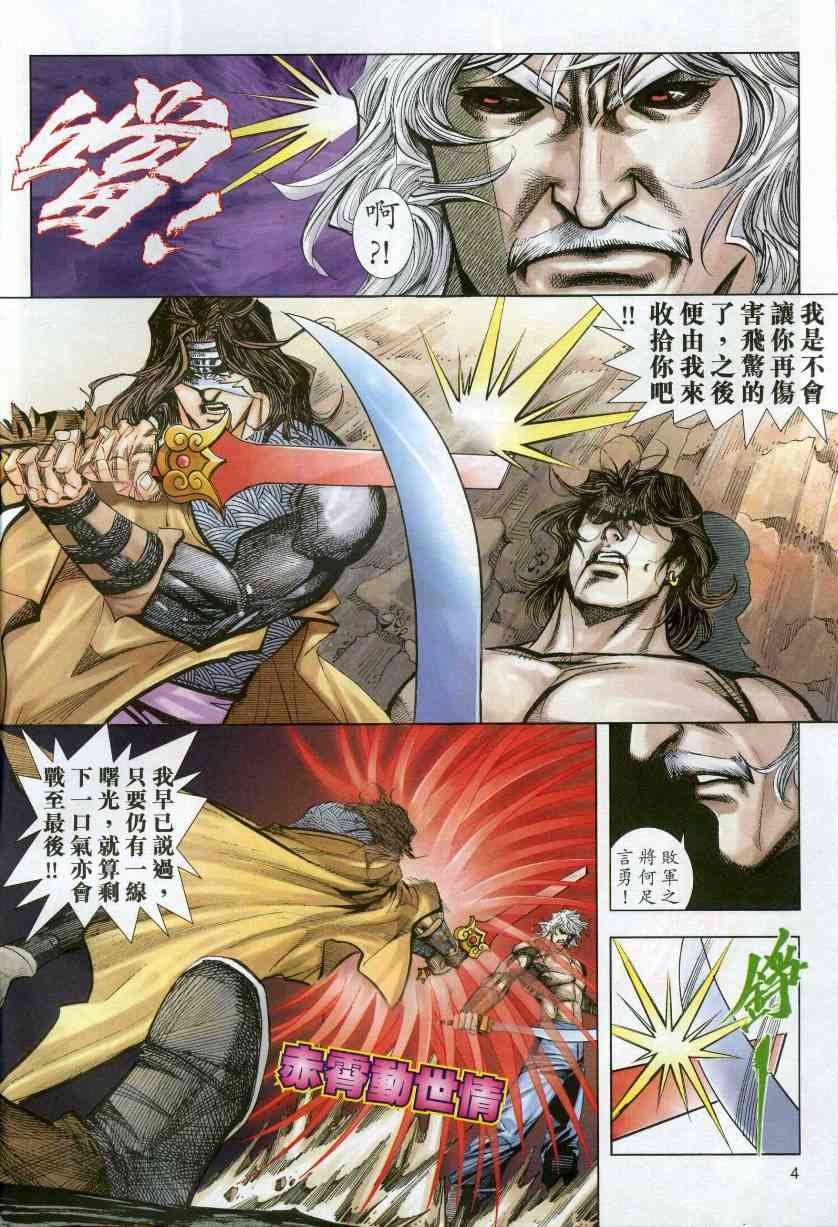 🍵霸刀 第610回 第4页