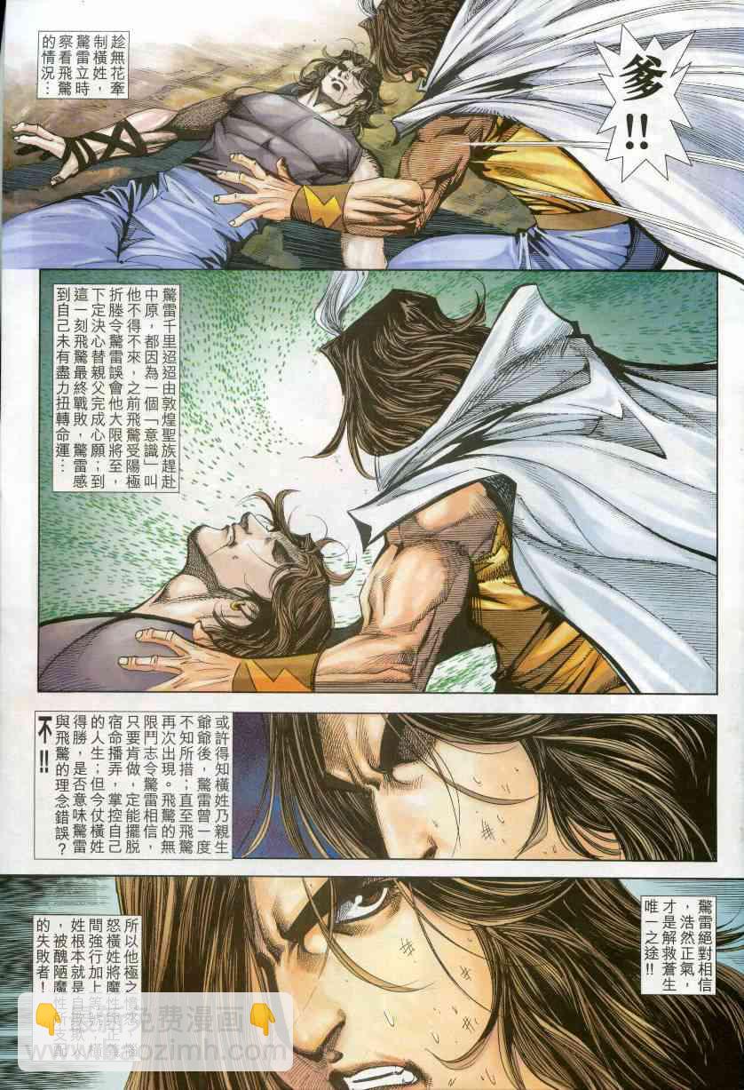 🍵霸刀 第610回 第5页