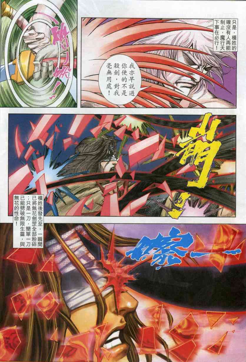 🍵霸刀 第610回 第6页