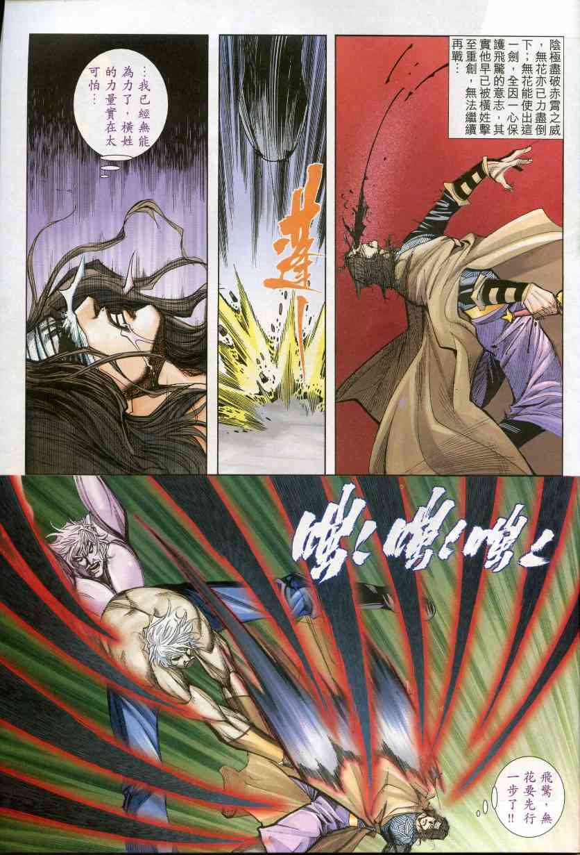 🍵霸刀 第610回 第7页