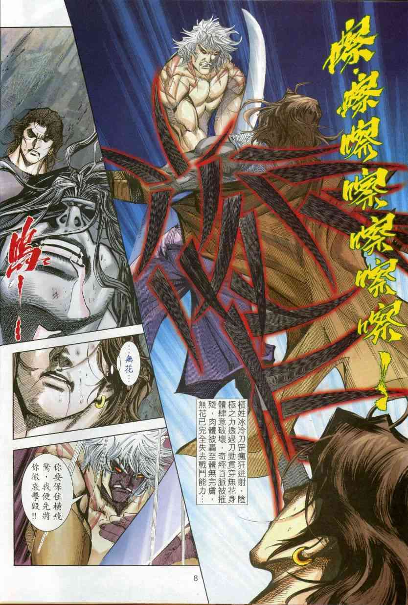 🍵霸刀 第610回 第8页